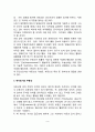 부동산의 속성(자연물, 공간, 위치, 자산으로서의 부동산, 부동산의 환경성) 3페이지
