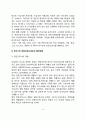 우리나라의 전문간호사제도(한국 간호전문화 발전과정, 우리나라 전문간호사제도의 발전방향 4페이지