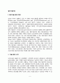 첨단기술사회의 특성, 첨단기술사회와 생활의 변화 2페이지