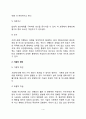 첨단기술사회의 특성, 첨단기술사회와 생활의 변화 4페이지