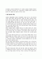 첨단기술사회의 특성, 첨단기술사회와 생활의 변화 6페이지