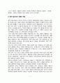 첨단기술사회의 특성, 첨단기술사회와 생활의 변화 7페이지