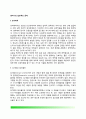 영아기의 일반적인 문제(모아애착, 낯가림과 분리불안, 영아기 영양문제, 영아의 치아관리, 예방접종, 산통) 2페이지
