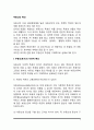 [부동산의 특성] 부동산(토지)의 자연적 특성 및 인문적 특성, 건물의 특성 2페이지