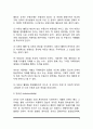 [부동산의 특성] 부동산(토지)의 자연적 특성 및 인문적 특성, 건물의 특성 3페이지