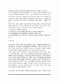 [부동산의 특성] 부동산(토지)의 자연적 특성 및 인문적 특성, 건물의 특성 4페이지