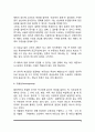 [부동산의 특성] 부동산(토지)의 자연적 특성 및 인문적 특성, 건물의 특성 5페이지