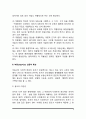 [부동산의 특성] 부동산(토지)의 자연적 특성 및 인문적 특성, 건물의 특성 6페이지
