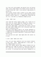 [부동산의 특성] 부동산(토지)의 자연적 특성 및 인문적 특성, 건물의 특성 7페이지