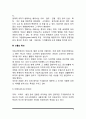 [부동산의 특성] 부동산(토지)의 자연적 특성 및 인문적 특성, 건물의 특성 8페이지