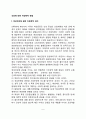 간호에 대한 여성학적 관점(여성건강에 관한 간호학적 의미, 간호사와 여성의 관계, 여성건강을 위한 간호사의 역할) 2페이지