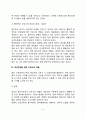 간호에 대한 여성학적 관점(여성건강에 관한 간호학적 의미, 간호사와 여성의 관계, 여성건강을 위한 간호사의 역할) 5페이지