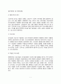 간호사-의사 관계(간호사와 의사의 갈등, 의사-간호사 관계의 개선) 7페이지