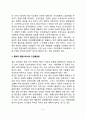 건강불평등(사회계층에 따른 건강불평등, 건강불평등에 대한 대응 및 중재방법) 4페이지