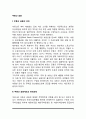 부동산 금융의 의의와 원칙, 부동산 금융제도의 변천과정(발전과정), 현행 주택금융제도 및 개선방안 2페이지