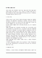 부동산 금융의 의의와 원칙, 부동산 금융제도의 변천과정(발전과정), 현행 주택금융제도 및 개선방안 4페이지