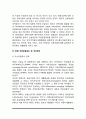부동산 금융의 의의와 원칙, 부동산 금융제도의 변천과정(발전과정), 현행 주택금융제도 및 개선방안 6페이지