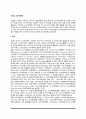 외국(미국, 일본)의 소비자정책(소비자행정체계) 2페이지