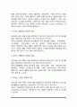 부동산학의 의의(개념정의)와 접근방법, 부동산학의 일반원칙(지도이념) 7페이지