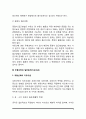 부동산학의 의의(개념정의)와 접근방법, 부동산학의 일반원칙(지도이념) 9페이지