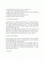 보건의료의 불평등 및 형평성, 보건의료의 권리(보건의료에서의 불평등요인, 보건의료의 형평성, 권리로서의 보건의료) 8페이지