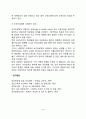 보건의료의 불평등 및 형평성, 보건의료의 권리(보건의료에서의 불평등요인, 보건의료의 형평성, 권리로서의 보건의료) 13페이지