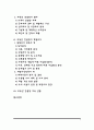 부동산컨설팅의 의의(개념)와 필요성, 부동산 컨설팅의 대상 및 구분, 부동산컨설팅업무 및 조사 2페이지