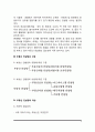 부동산컨설팅의 의의(개념)와 필요성, 부동산 컨설팅의 대상 및 구분, 부동산컨설팅업무 및 조사 5페이지
