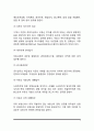 부동산컨설팅의 의의(개념)와 필요성, 부동산 컨설팅의 대상 및 구분, 부동산컨설팅업무 및 조사 7페이지