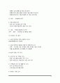 부동산컨설팅의 의의(개념)와 필요성, 부동산 컨설팅의 대상 및 구분, 부동산컨설팅업무 및 조사 9페이지
