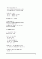 부동산컨설팅의 의의(개념)와 필요성, 부동산 컨설팅의 대상 및 구분, 부동산컨설팅업무 및 조사 10페이지