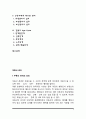 부동산관리의 의의와 내용, 부동산관리방식, 부동산관리활동 2페이지
