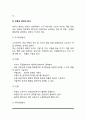 부동산관리의 의의와 내용, 부동산관리방식, 부동산관리활동 7페이지