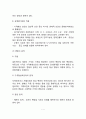 부동산 가격의 원칙(부동산 가격원칙의 의의와 분류, 부동산 가격원칙과 일반경제법칙의 비교, 부동산 특성관련원칙) 7페이지