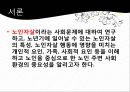 AG4170012014104-고급노인 PPT 완성 노인자살 3페이지