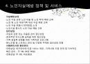 AG4170012014104-고급노인 PPT 완성 노인자살 20페이지