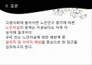 AG4170012014104-고급노인 PPT 완성 노인자살 23페이지