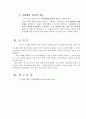 지역사회복지론 로스만 모델 사례보고서 최종 6페이지