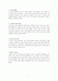 지능이론에 대한 레포트 2페이지