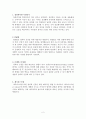 창의력 신장을 위한 기법에 대한 레포트 2페이지