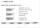 국내외 유해물질 함유 제한 규제 동향 - 국내외 유해물질 9페이지
