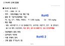 국내외 유해물질 함유 제한 규제 동향 - 국내외 유해물질 10페이지