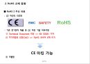 국내외 유해물질 함유 제한 규제 동향 - 국내외 유해물질 12페이지
