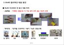 국내외 유해물질 함유 제한 규제 동향 - 국내외 유해물질 18페이지