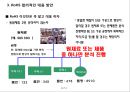 국내외 유해물질 함유 제한 규제 동향 - 국내외 유해물질 22페이지