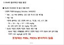 국내외 유해물질 함유 제한 규제 동향 - 국내외 유해물질 25페이지
