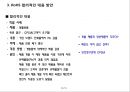 국내외 유해물질 함유 제한 규제 동향 - 국내외 유해물질 26페이지