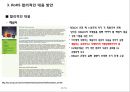 국내외 유해물질 함유 제한 규제 동향 - 국내외 유해물질 27페이지
