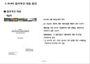 국내외 유해물질 함유 제한 규제 동향 - 국내외 유해물질 28페이지