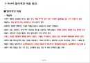 국내외 유해물질 함유 제한 규제 동향 - 국내외 유해물질 29페이지